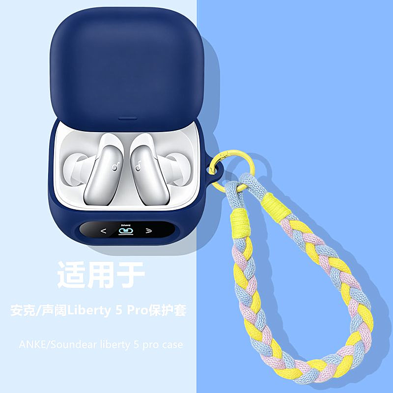 声阔Liberty5pro保护壳适用Anker安克Soundcore声阔Liberty 5 Pro蓝牙耳机保护套简约纯色防摔男女款硅胶软壳