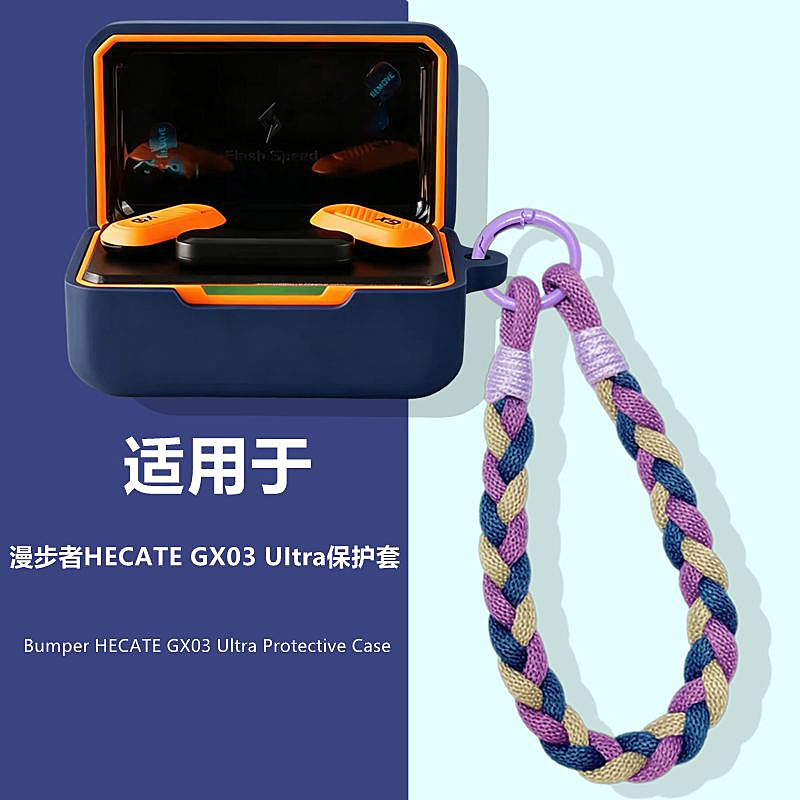 适用漫步者GX03Ultra耳机保护套