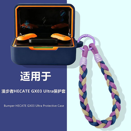 适用漫步者GX03Ultra耳机保护套
