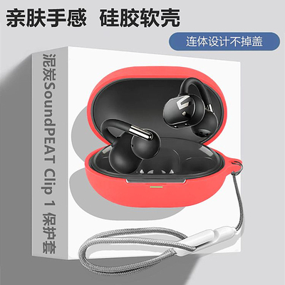 适用泥炭Clip1耳夹式耳机保护套