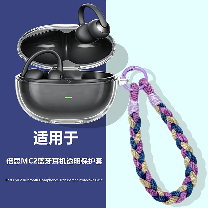 倍思MC2保护套适用Baseus倍思MC2 AI耳夹式蓝牙耳机透明保护壳倍思MC2耳机壳简约手绳防摔防刮新款软壳