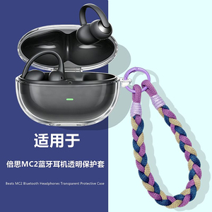 倍思MC2保护套适用Baseus倍思MC2 AI耳夹式蓝牙耳机透明保护壳倍思MC2耳机壳简约手绳防摔防刮新款软壳
