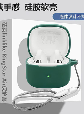 莅莱linklike RingStar耳夹式保护壳适用莅莱linklike RingStar Air耳夹式骨传导蓝牙耳机保护套简约纯色软壳