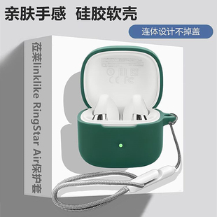 莅莱linklike RingStar耳夹式保护壳适用莅莱linklike RingStar Air耳夹式骨传导蓝牙耳机保护套简约纯色软壳