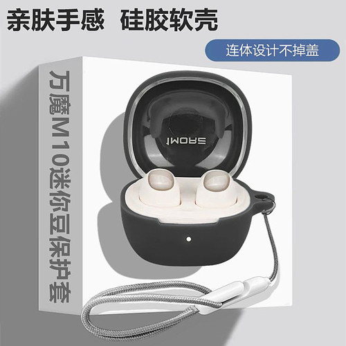 适用万魔Mini10保护套