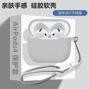 AirPods4保护套适用苹果AirPods 4蓝牙耳机保护壳AirPods4耳机套AirPods4耳机壳简约纯色一体式液态硅胶软壳