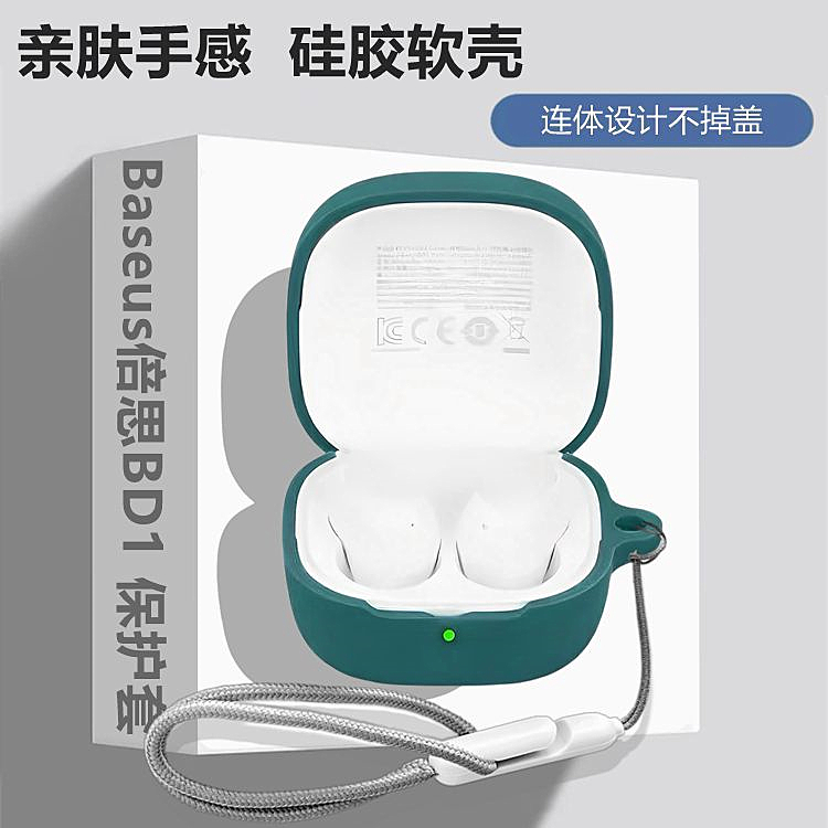 倍思BD1耳机套适用Baseus倍思Bass BD1蓝牙耳机保护套倍思BD1耳机壳倍思BD1保护壳简约纯色一体式硅胶软壳