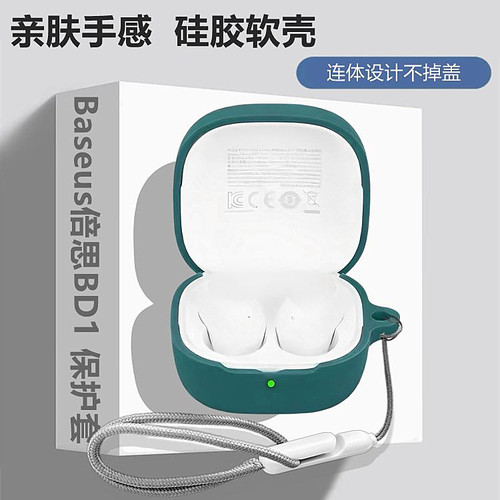 适用倍思BD1蓝牙耳机保护套
