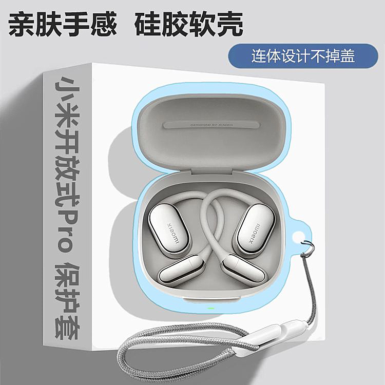 适用小米开放式Pro耳机保护套