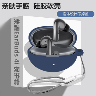 荣耀EarBuds 4i耳机套适用HONOR荣耀EarBuds 4i蓝牙耳机保护套荣耀EarBuds4i保护壳简约纯色连体式硅胶软壳
