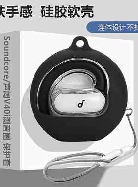 声阔v40i保护壳适用Soundcore声阔v40i潮音圈开放式蓝牙耳机保护套声阔v40i耳机套声阔v40i简约纯色软壳