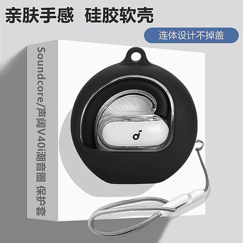 适用声阔V40i潮音圈耳机保护套