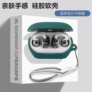 适用于JBL Clips琉璃扣耳夹蓝牙耳机无线开放式保护套JBL Soundgear Clips耳机壳简约纯色连体式创意硅胶软壳