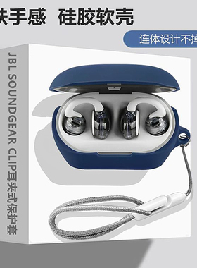 适用于JBL Clips琉璃扣耳夹蓝牙耳机无线开放式保护套JBL Soundgear Clips耳机壳简约纯色一体式创意硅胶软壳