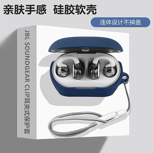 适用于JBL Clips琉璃扣耳夹蓝牙耳机无线开放式保护套JBL Soundgear Clips耳机壳简约纯色一体式创意硅胶软壳