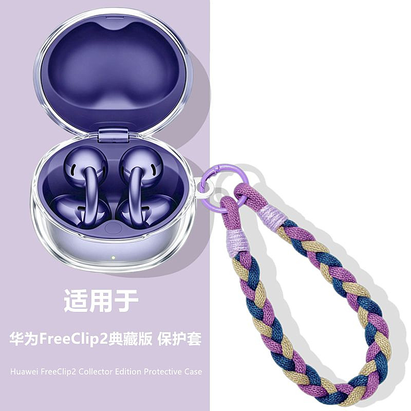 适用HUAWEI华为FreeClip2典藏版耳夹式蓝牙耳机透明保护壳华为freeclip2 典藏版耳机套个性创意简约透明软壳
