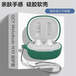 QCY MeloBuds N30保护套适用QCY MeloBuds N30蓝牙耳机保护套QCY MeloBuds N30简约纯色防摔液态硅胶软壳