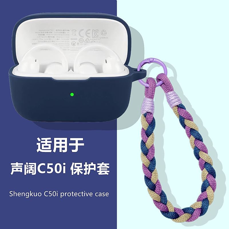 适用声阔C50i耳夹式耳机保护套