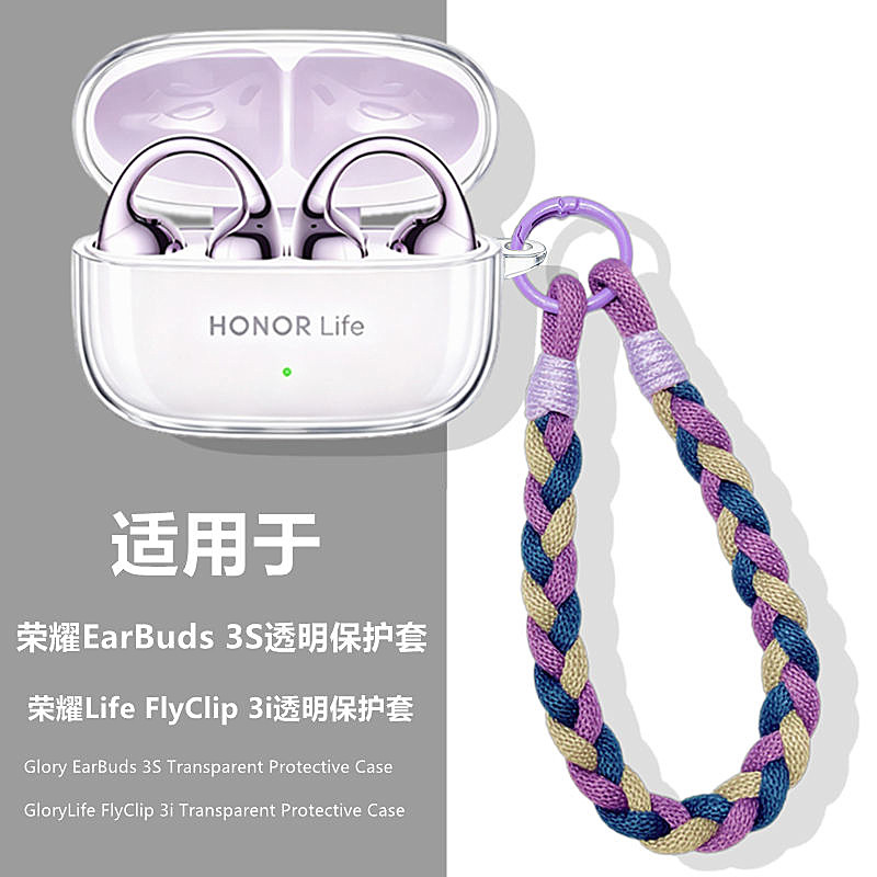 适用荣耀FlyClip3s耳机保护壳