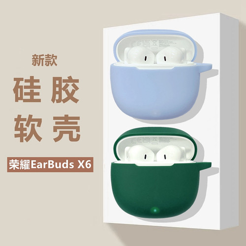 荣耀earbudsx6蓝牙耳机保护套