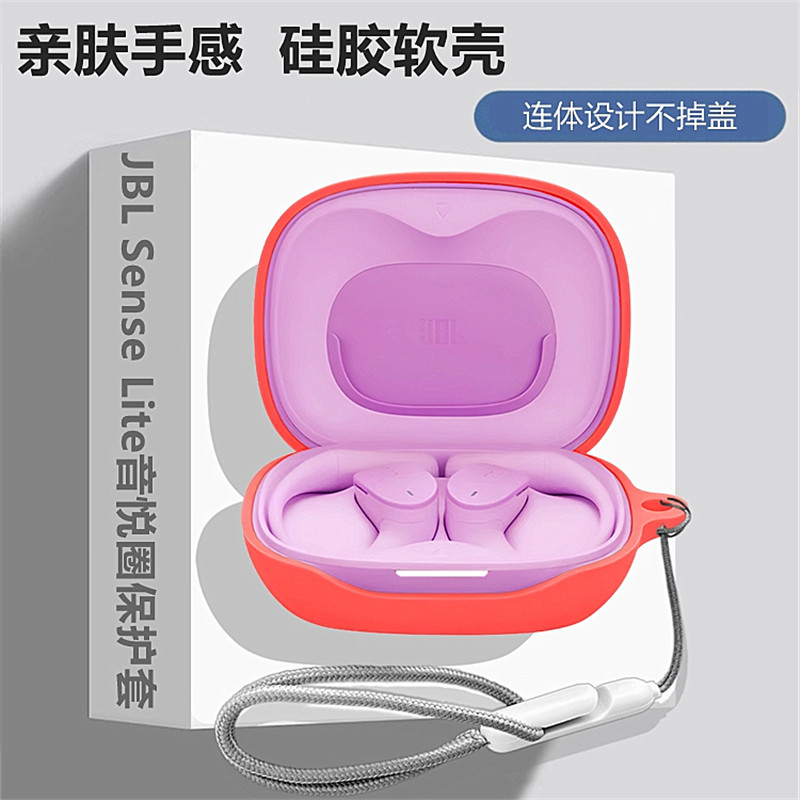 jbl sense lite音悦圈保护套适用JBL Sense lite音悦圈舒适版蓝牙耳机保护壳jbl sense lite简约纯色硅胶软壳