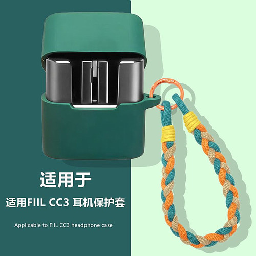 适用FIILCC3蓝牙耳机保护套