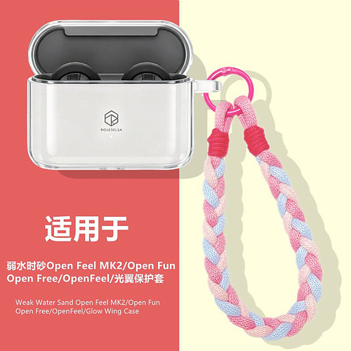 适用弱水时砂Openfun耳机保护壳