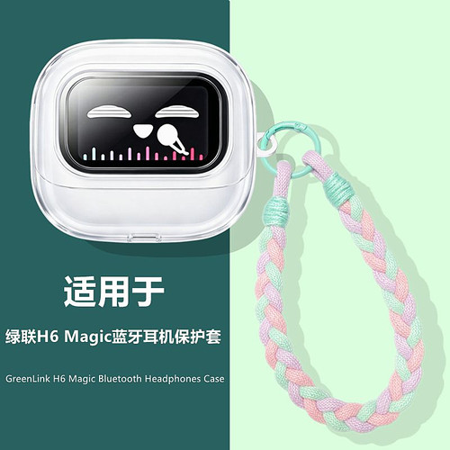 适用绿联Magic耳机透明保护套