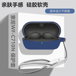 索尼wf-c710n耳机套适用Sony/索尼WF-C710N蓝牙耳机保护壳索尼WF-C710N耳机壳简约纯色一体式防摔硅胶软壳
