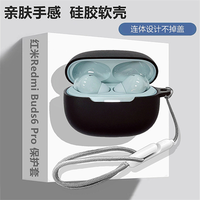 适用RedmiBuds6Pro保护套