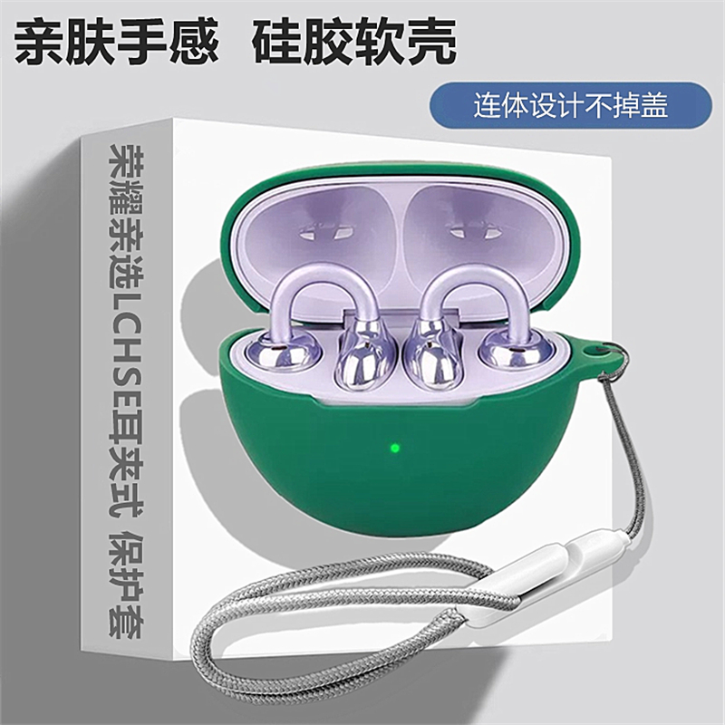 适用荣耀亲选LCHSE耳夹式保护套