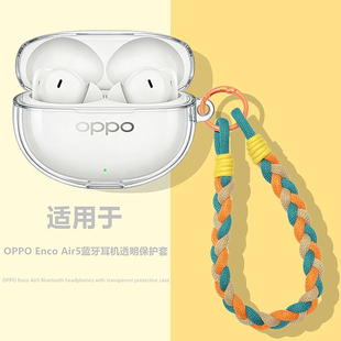 适用于OPPO Enco Air5Pro蓝牙耳机透明保护壳OPPO Enco Air5 Pro耳机套透明OPPO Air5Pro充电仓防摔外壳