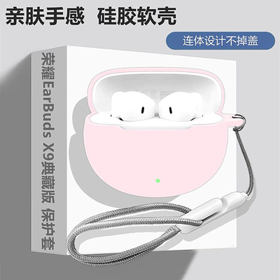 适用荣耀EarBudsX9典藏版保护套