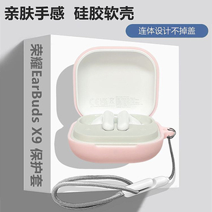 荣耀EarBudsX9保护壳适用HONOR/荣耀EarBuds X9蓝牙耳机保护壳荣耀EarBuds X9简约纯色男女防摔硅胶软壳