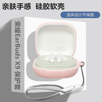 荣耀EarBudsX9保护壳适用HONOR/荣耀EarBuds X9蓝牙耳机保护壳荣耀EarBuds X9简约纯色男女防摔硅胶软壳