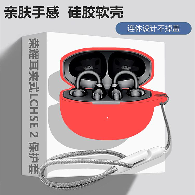 适用荣耀耳夹式LCHSE2代保护套