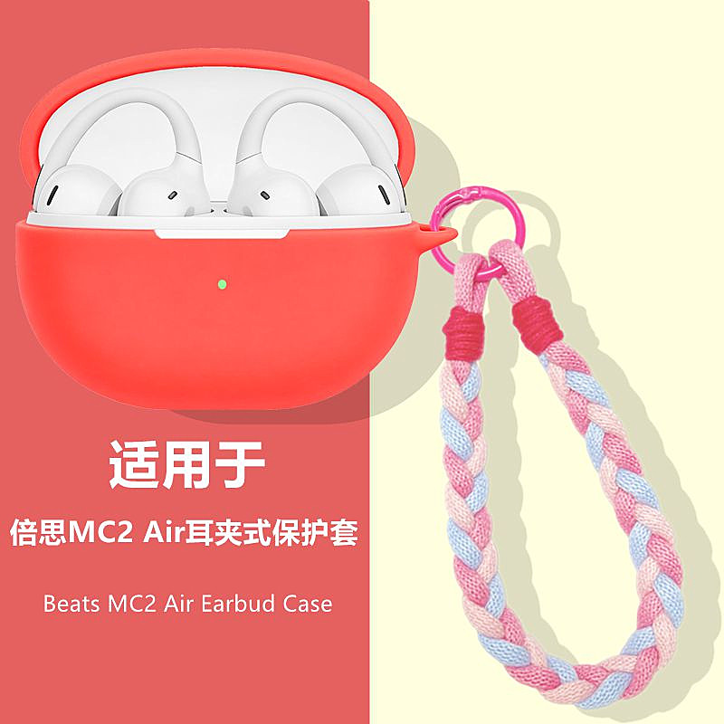 适用Basues倍思MC2 Air耳夹式蓝牙耳机保护壳倍思MC2Air保护套倍思MC2 Air耳机套简约纯色一体式手绳硅胶软壳