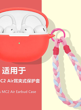 适用Basues倍思MC2 Air耳夹式蓝牙耳机保护壳倍思MC2Air保护套倍思MC2 Air耳机套简约纯色一体式手绳硅胶软壳