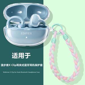 漫步者X Clip保护套适用漫步者X Clip耳夹式蓝牙耳机透明保护壳漫步者X Clip耳机套防摔防刮手绳男女款外壳