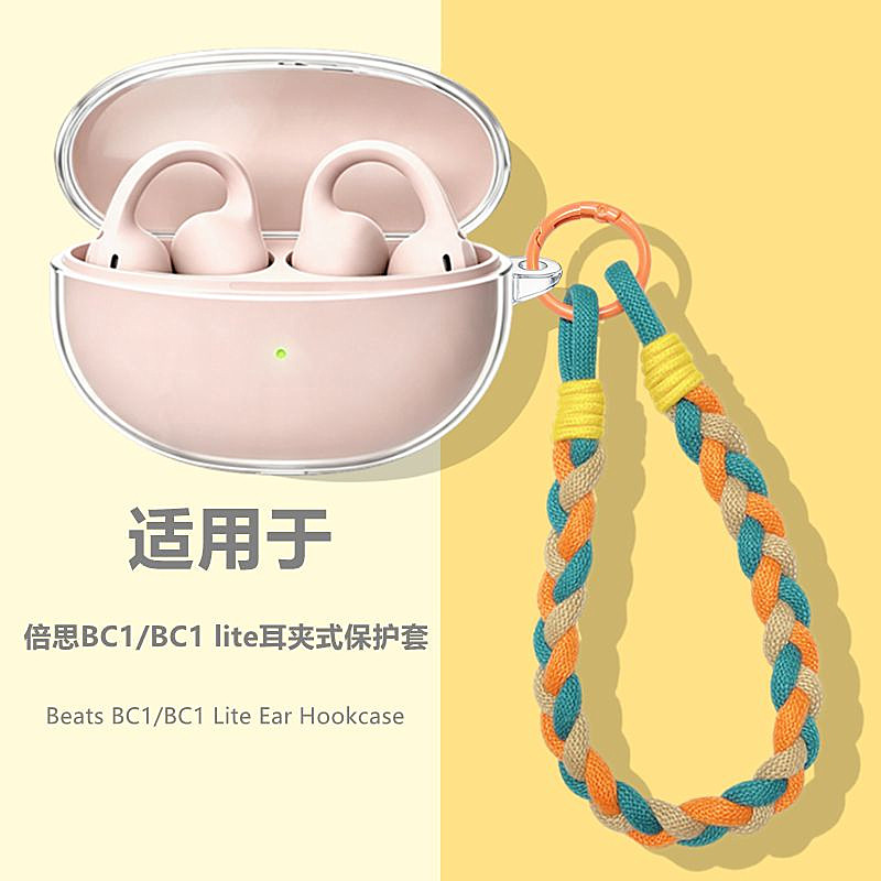 适用倍思BC1耳夹式耳机保护套