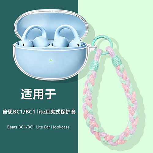 适用倍思BC1耳夹式耳机保护套