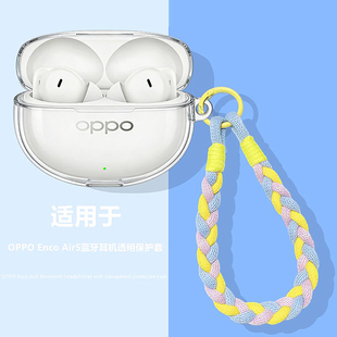 适用于OPPO Enco Air5Pro蓝牙耳机透明保护壳OPPO Enco Air5 Pro耳机套OPPO Air5Pro充电仓防摔透明外壳