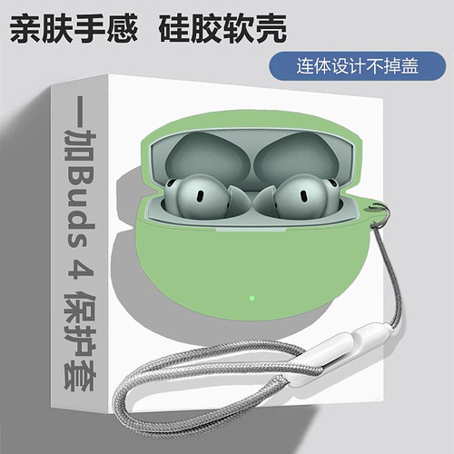 适用一加Buds4蓝牙耳机保护套