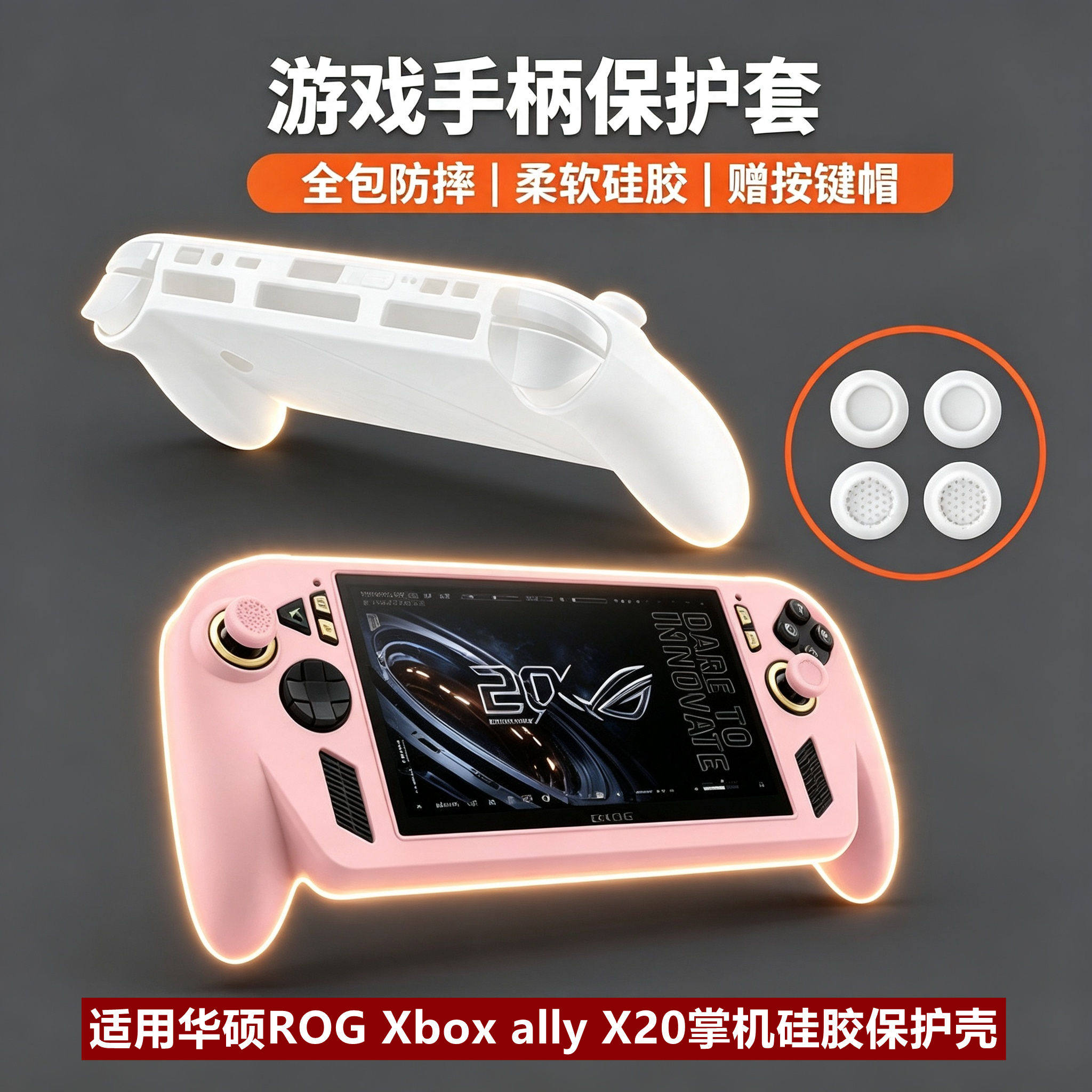 适用华硕ROGXboxallyX20保护套