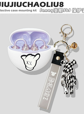 塞那S6S保护套适用Sanag塞那S6Spro骨传导不入耳蓝牙耳机保护壳塞纳s6s耳机壳塞纳S6S耳机套个性创意硅胶软壳