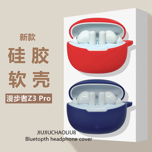 漫步者z3pro蓝牙耳机保护套