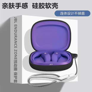 适用JBL ENDURANCE ZONE悦动圈开放式保护壳JBL ENDURANCE ZONE悦动圈耳机套简约纯色个性创意连体式硅胶软壳
