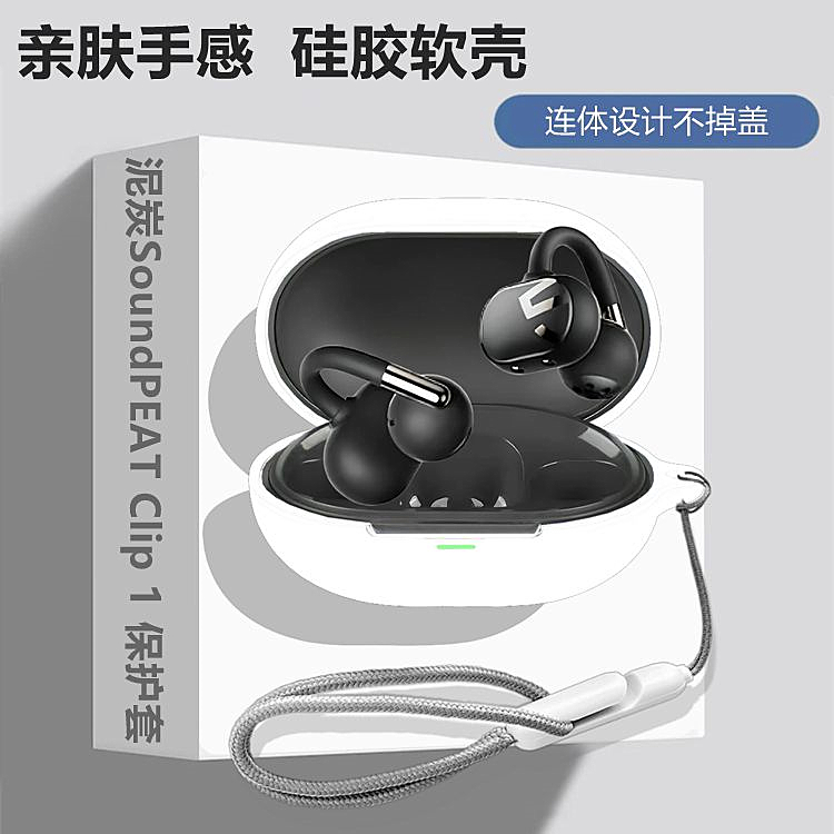 适用泥炭Clip1耳夹式耳机保护套