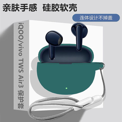 适用iQOOTWSAir3耳机保护套