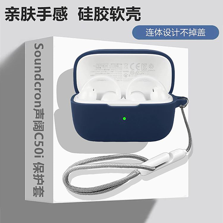 适用声阔C50i耳夹式耳机保护套